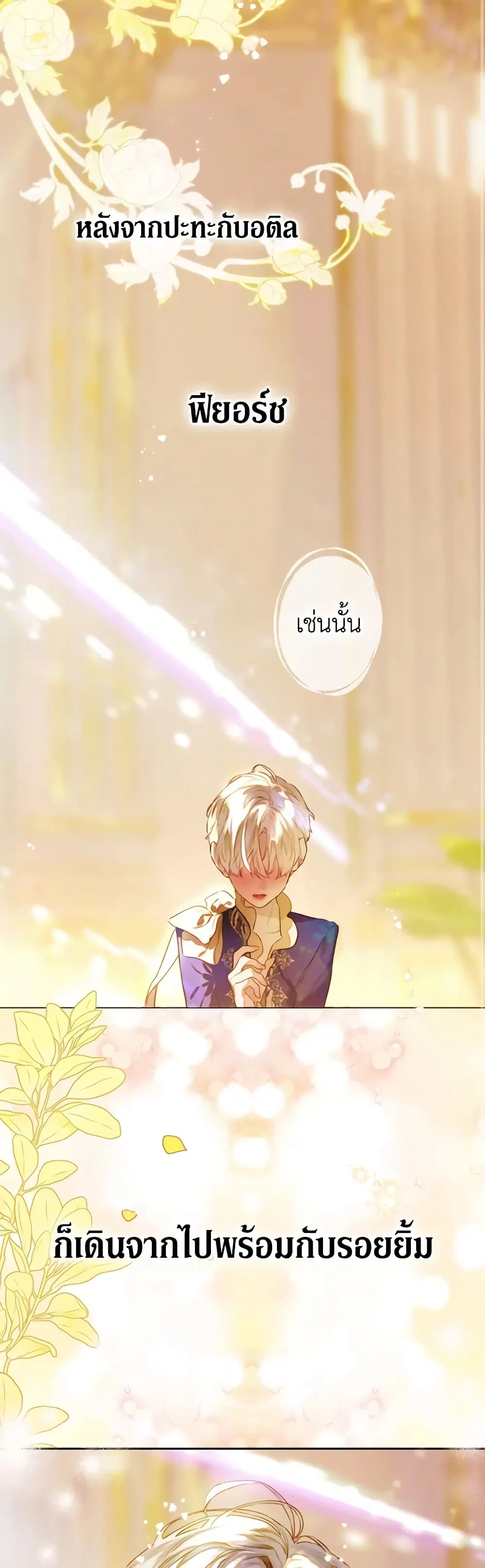 My Mother Got Married By Contract ตอนที่ 44 หน้า 2