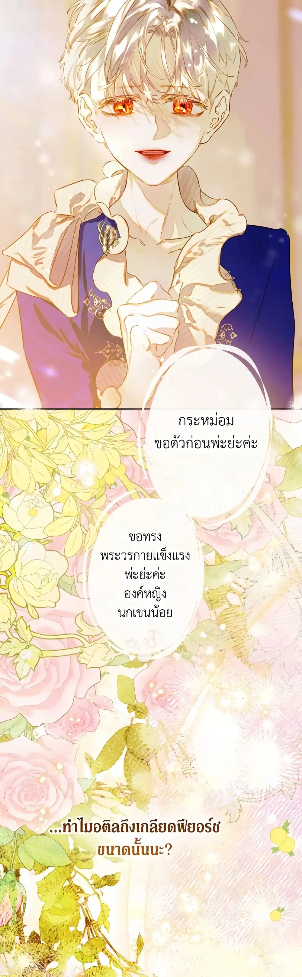 My Mother Got Married By Contract ตอนที่ 44 หน้า 3
