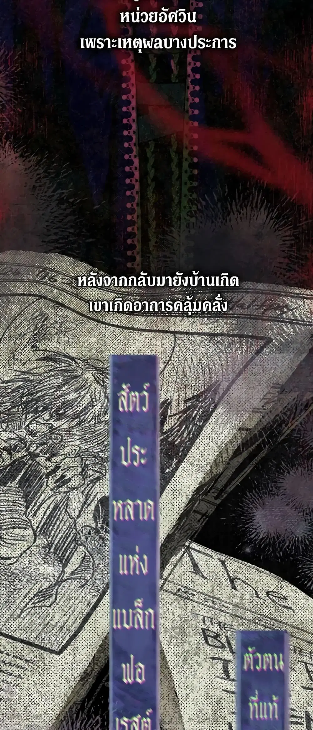 My Mother Got Married By Contract ตอนที่ 45 หน้า 2