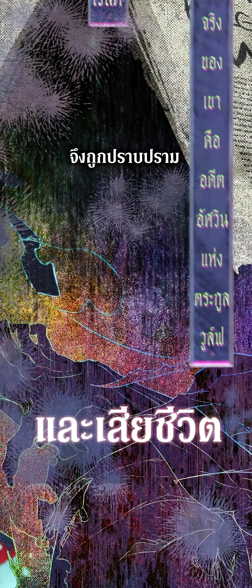 My Mother Got Married By Contract ตอนที่ 45 หน้า 3