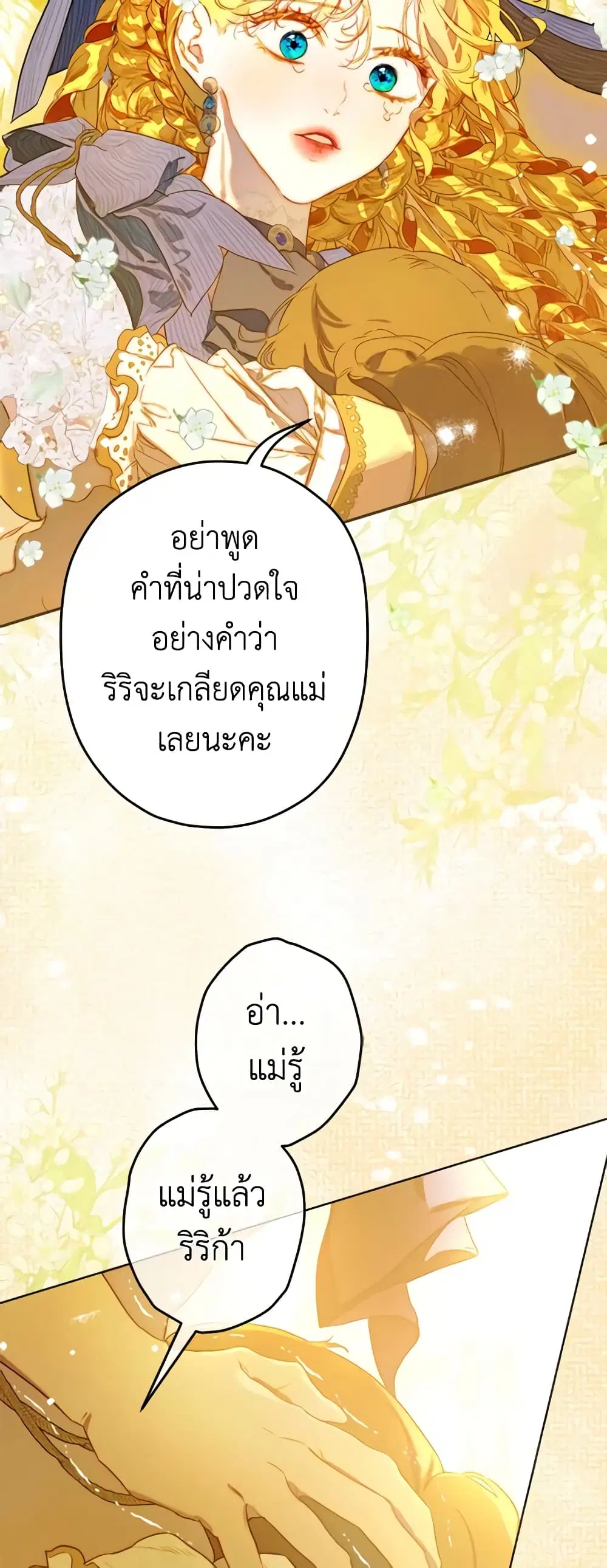 My Mother Got Married By Contract ตอนที่ 46 หน้า 3