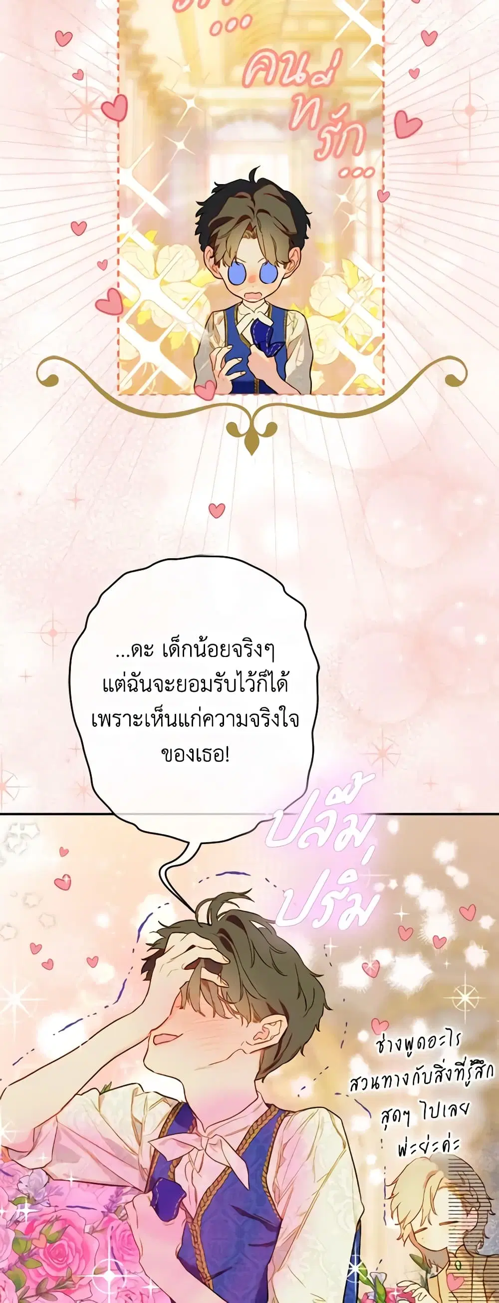 My Mother Got Married By Contract ตอนที่ 47 หน้า 2