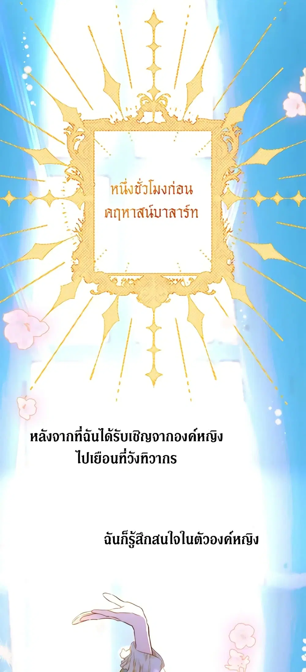 My Mother Got Married By Contract ตอนที่ 48 หน้า 2