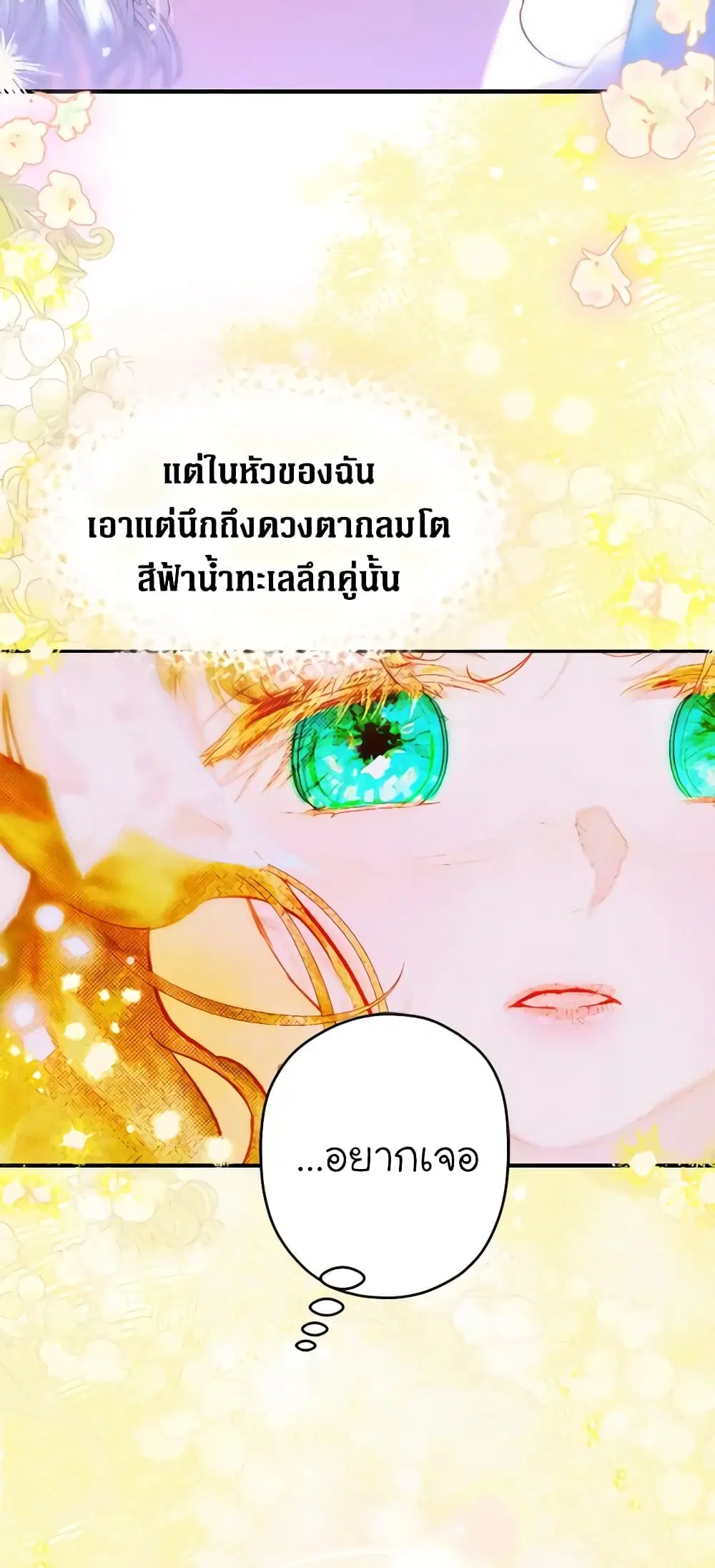 My Mother Got Married By Contract ตอนที่ 48 หน้า 3