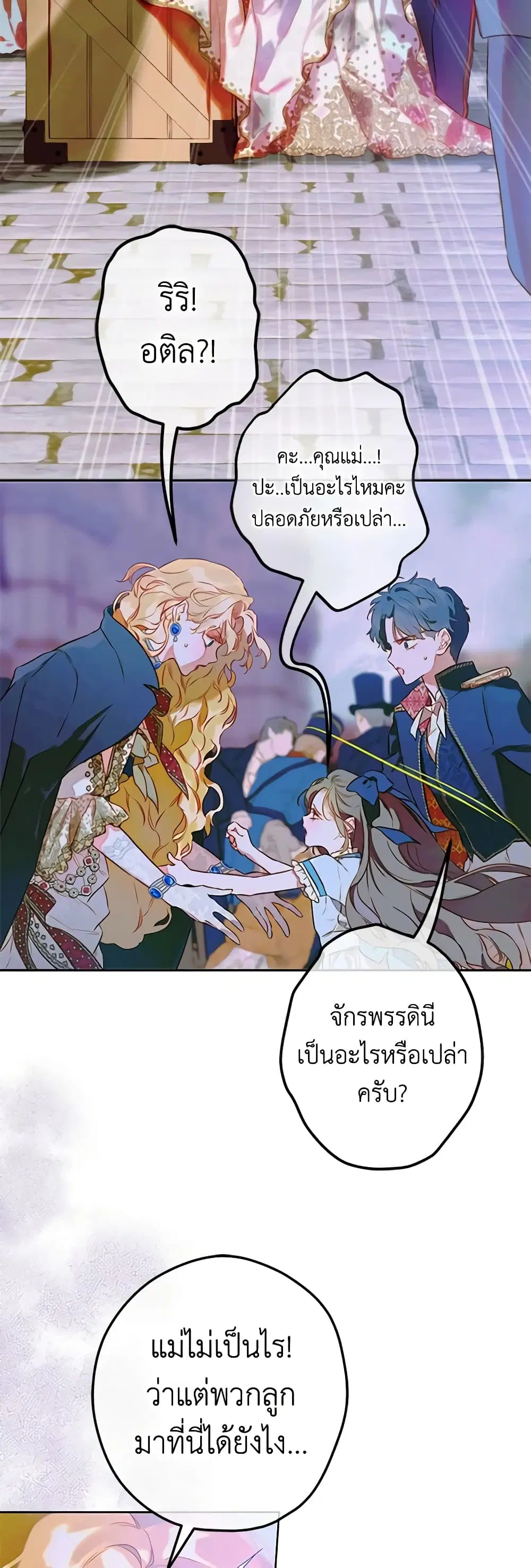 My Mother Got Married By Contract ตอนที่ 49 หน้า 2