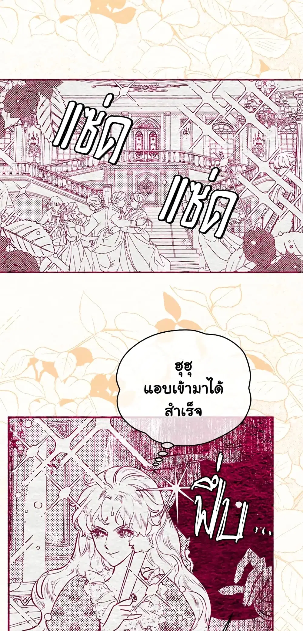 My Mother Got Married By Contract ตอนที่ 5 หน้า 1