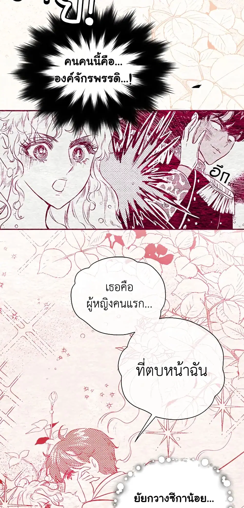 My Mother Got Married By Contract ตอนที่ 5 หน้า 3