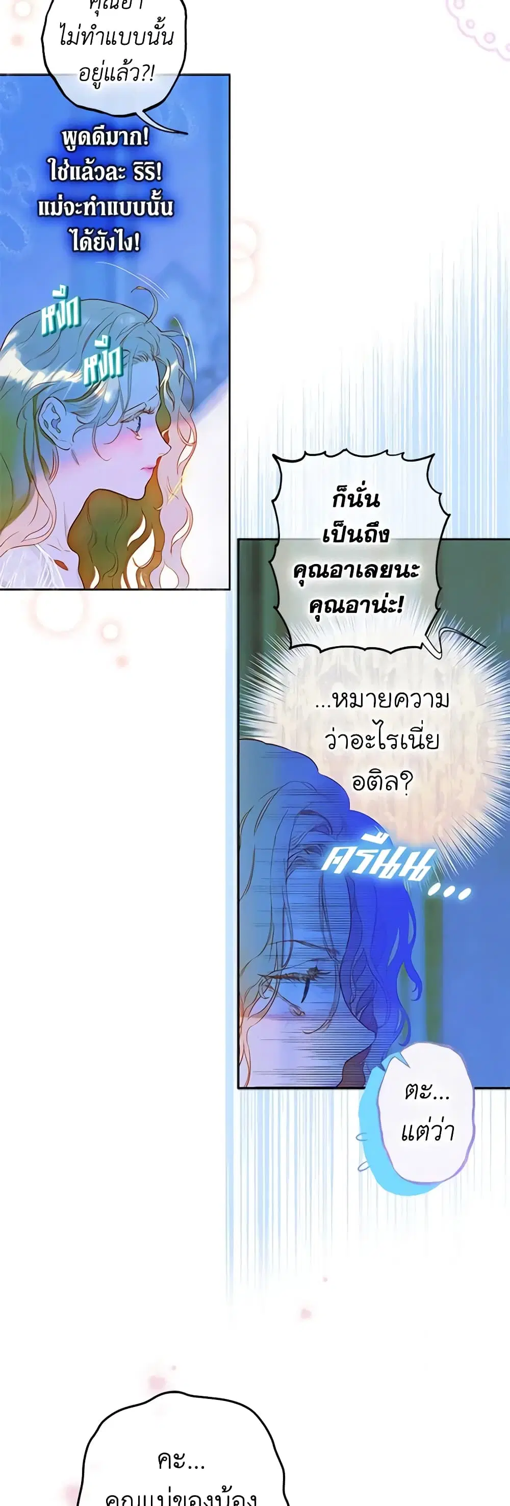 My Mother Got Married By Contract ตอนที่ 50 หน้า 3