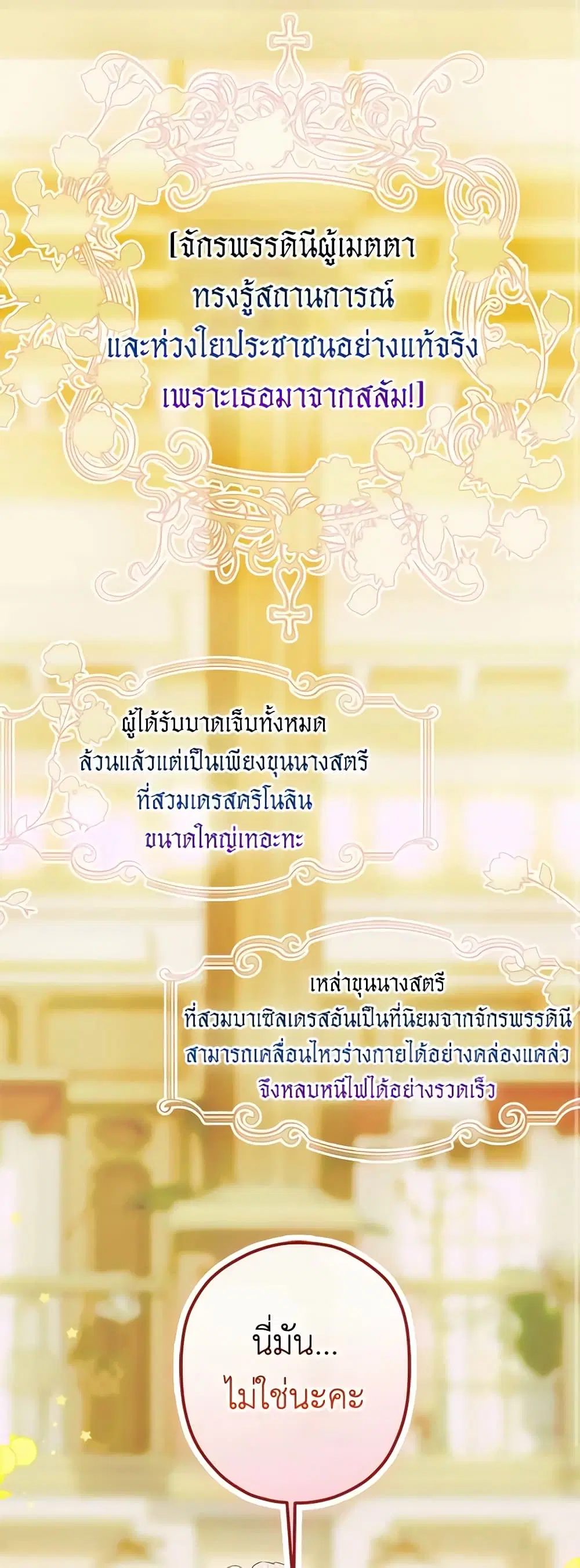 My Mother Got Married By Contract ตอนที่ 51 หน้า 1
