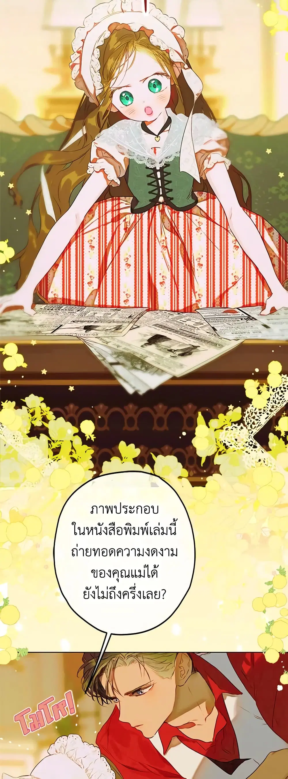 My Mother Got Married By Contract ตอนที่ 51 หน้า 2