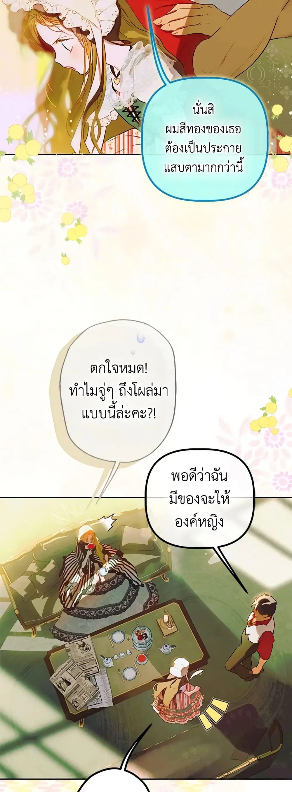 My Mother Got Married By Contract ตอนที่ 51 หน้า 3