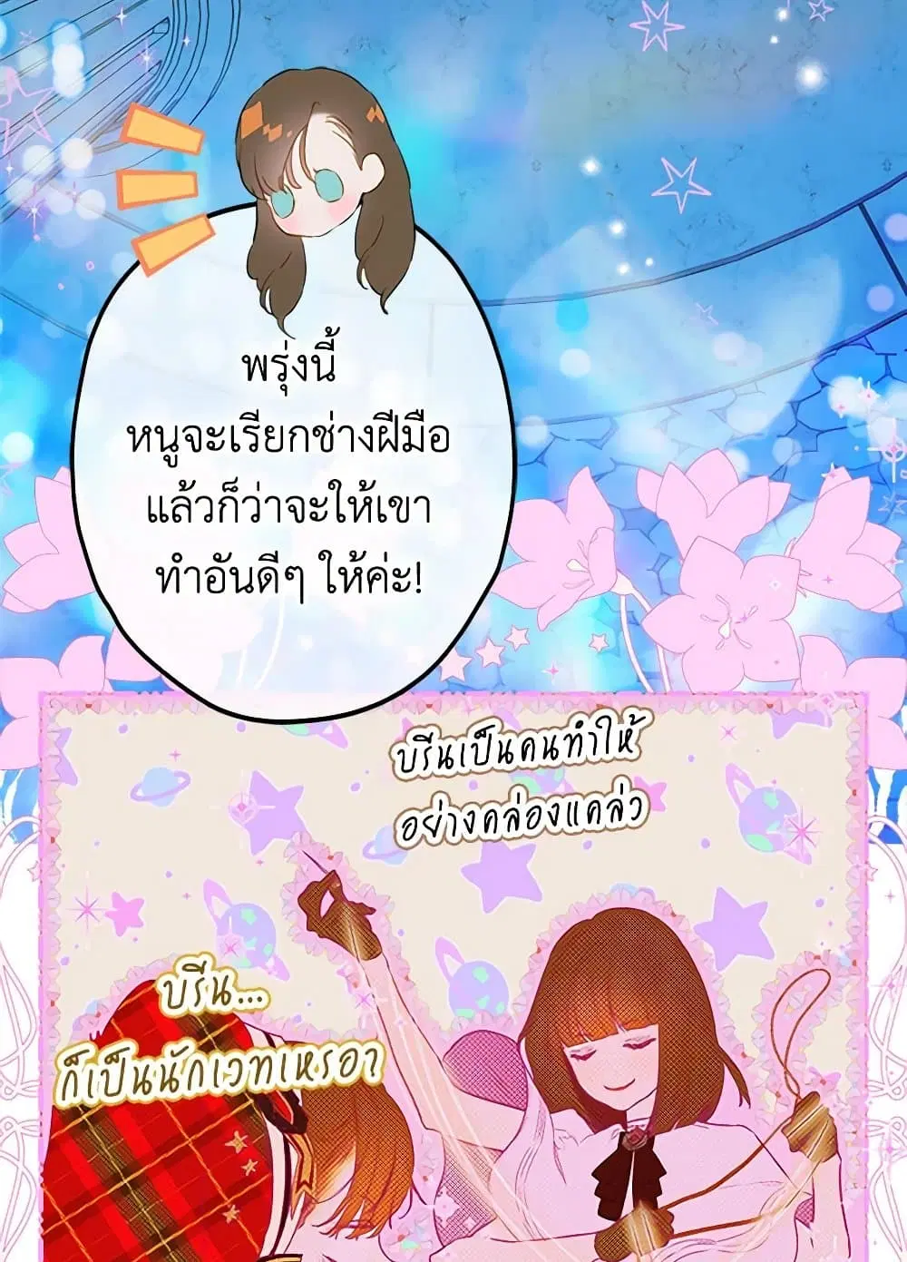 My Mother Got Married By Contract ตอนที่ 52 หน้า 3