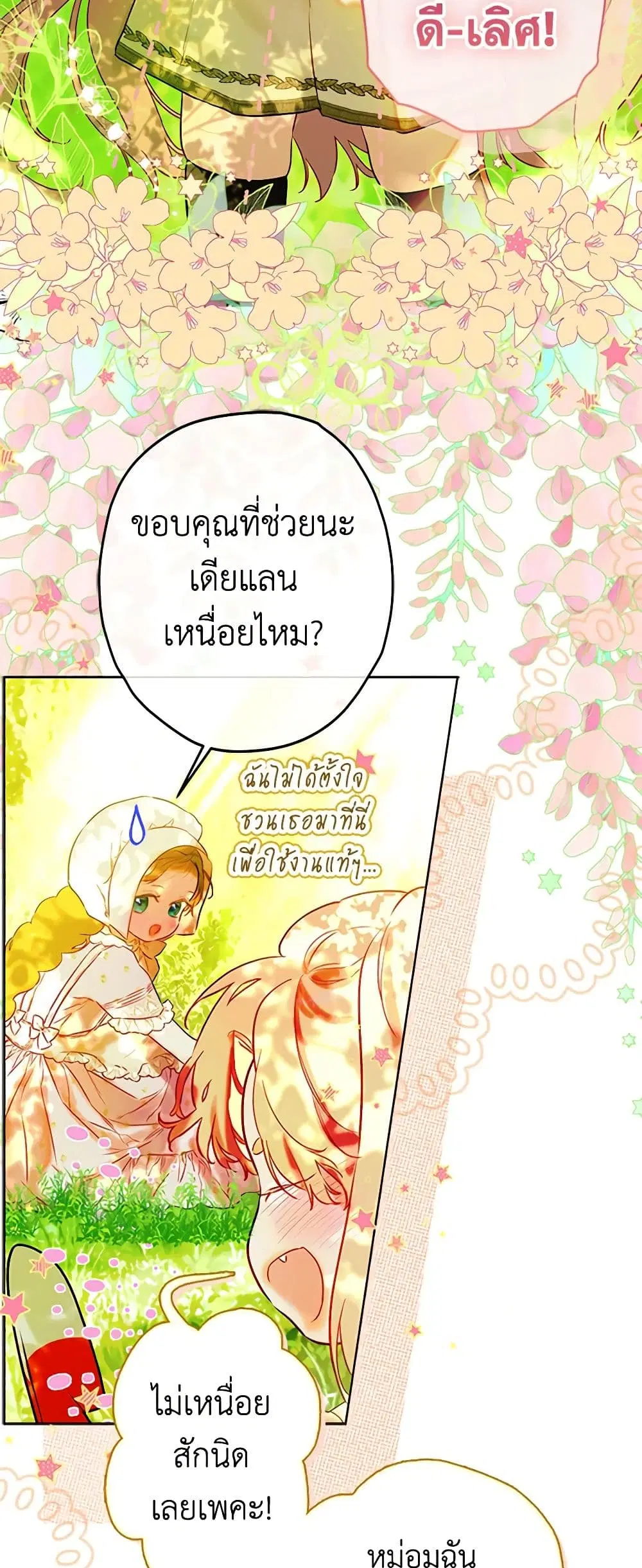 My Mother Got Married By Contract ตอนที่ 53 หน้า 3