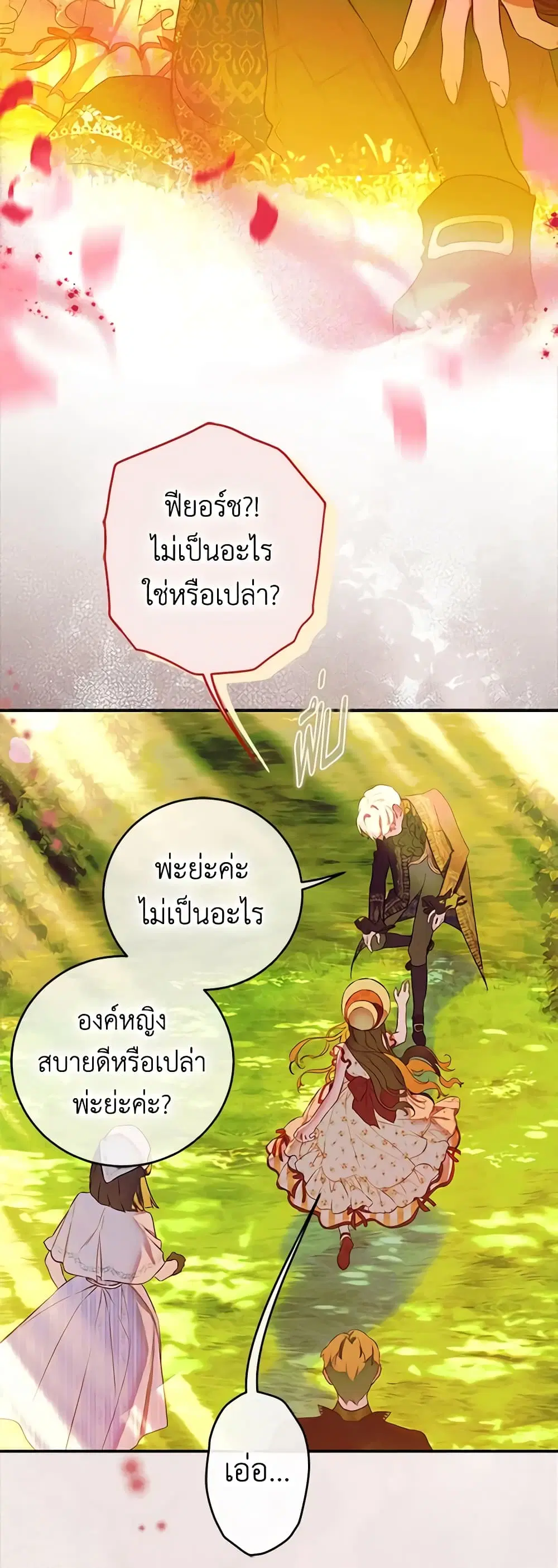 My Mother Got Married By Contract ตอนที่ 55 หน้า 3