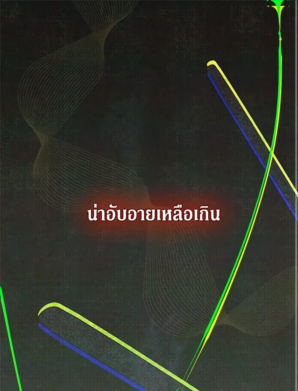 My Mother Got Married By Contract ตอนที่ 56 หน้า 2
