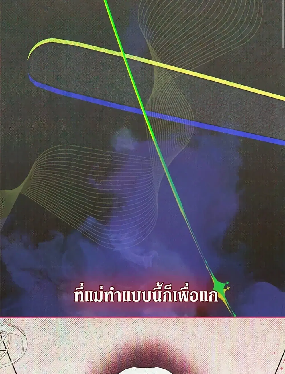 My Mother Got Married By Contract ตอนที่ 56 หน้า 3