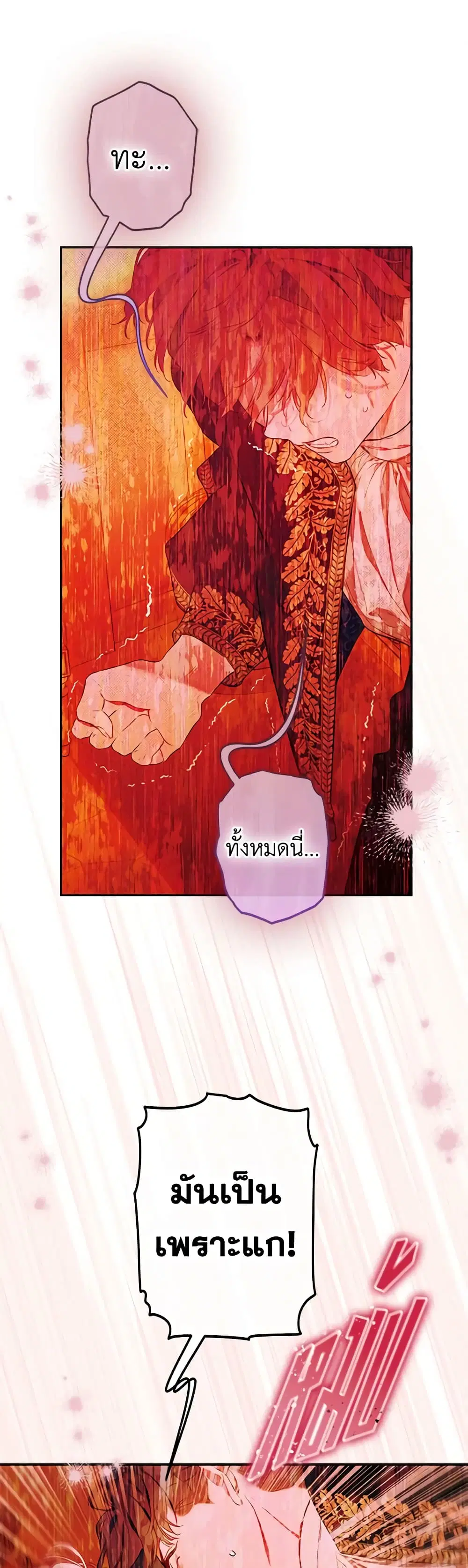 My Mother Got Married By Contract ตอนที่ 57 หน้า 1