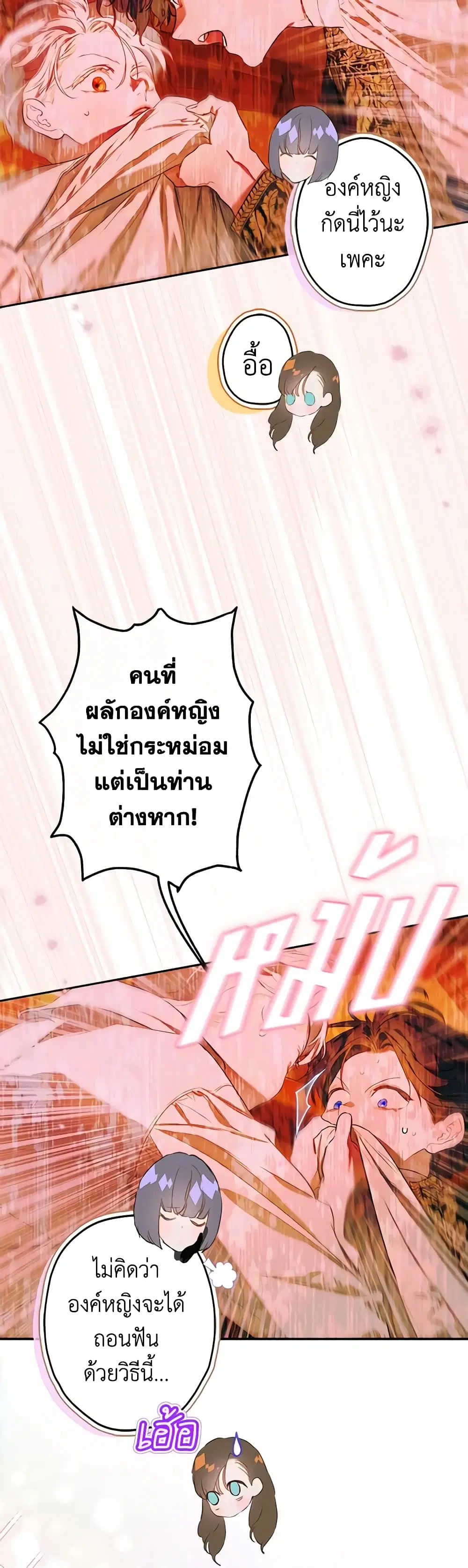 My Mother Got Married By Contract ตอนที่ 57 หน้า 2