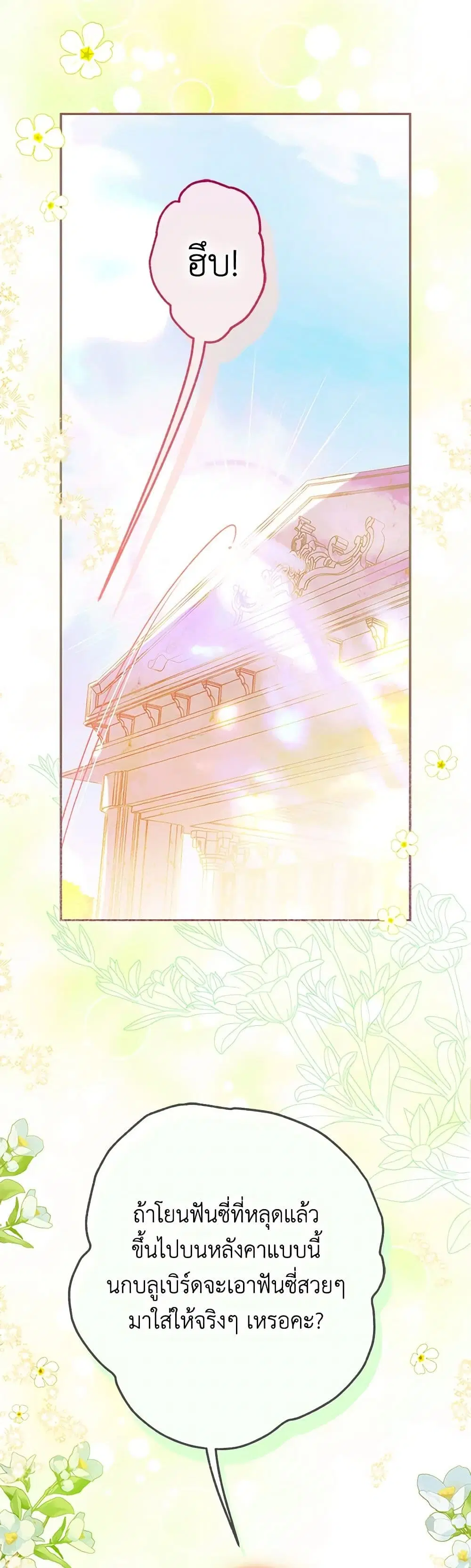 My Mother Got Married By Contract ตอนที่ 58 หน้า 2