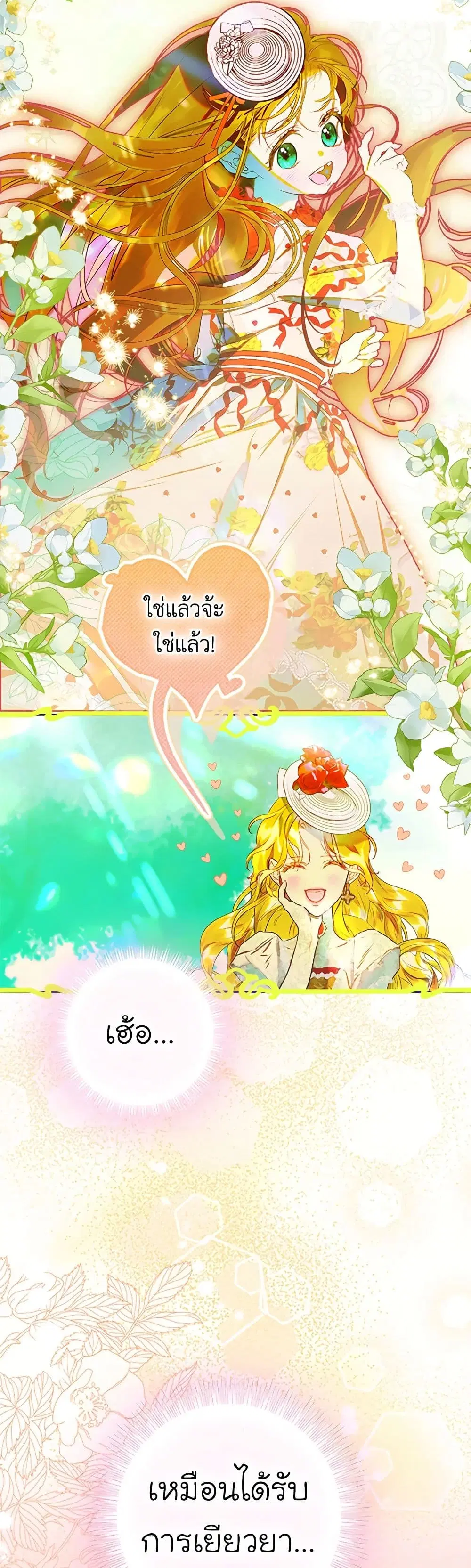 My Mother Got Married By Contract ตอนที่ 58 หน้า 3