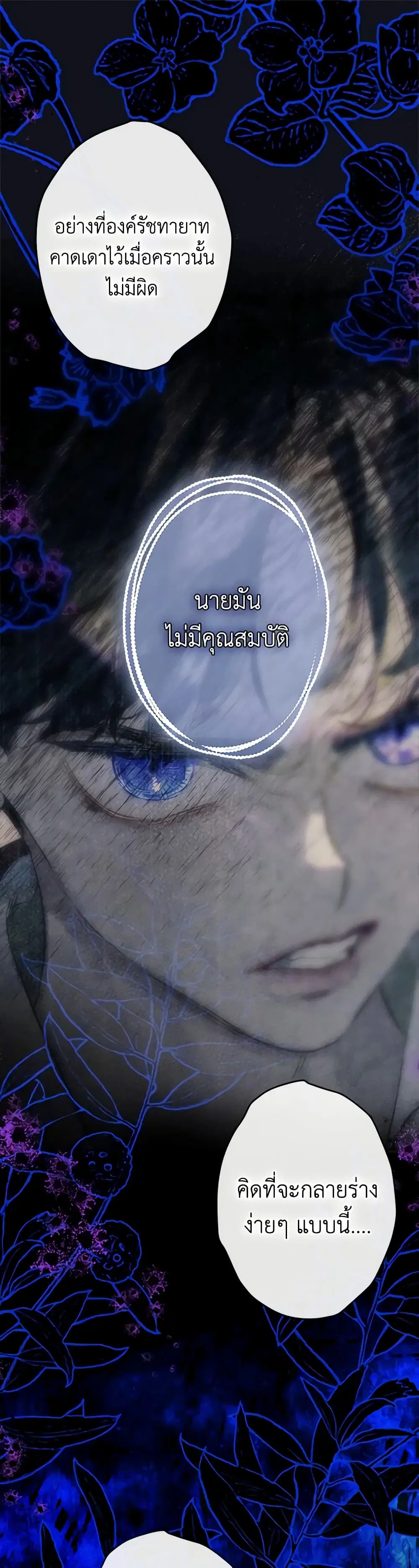 My Mother Got Married By Contract ตอนที่ 59 หน้า 1