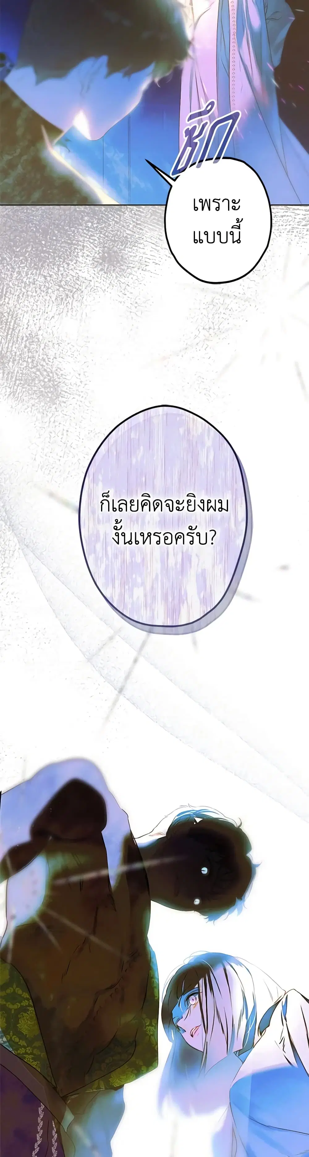 My Mother Got Married By Contract ตอนที่ 59 หน้า 2