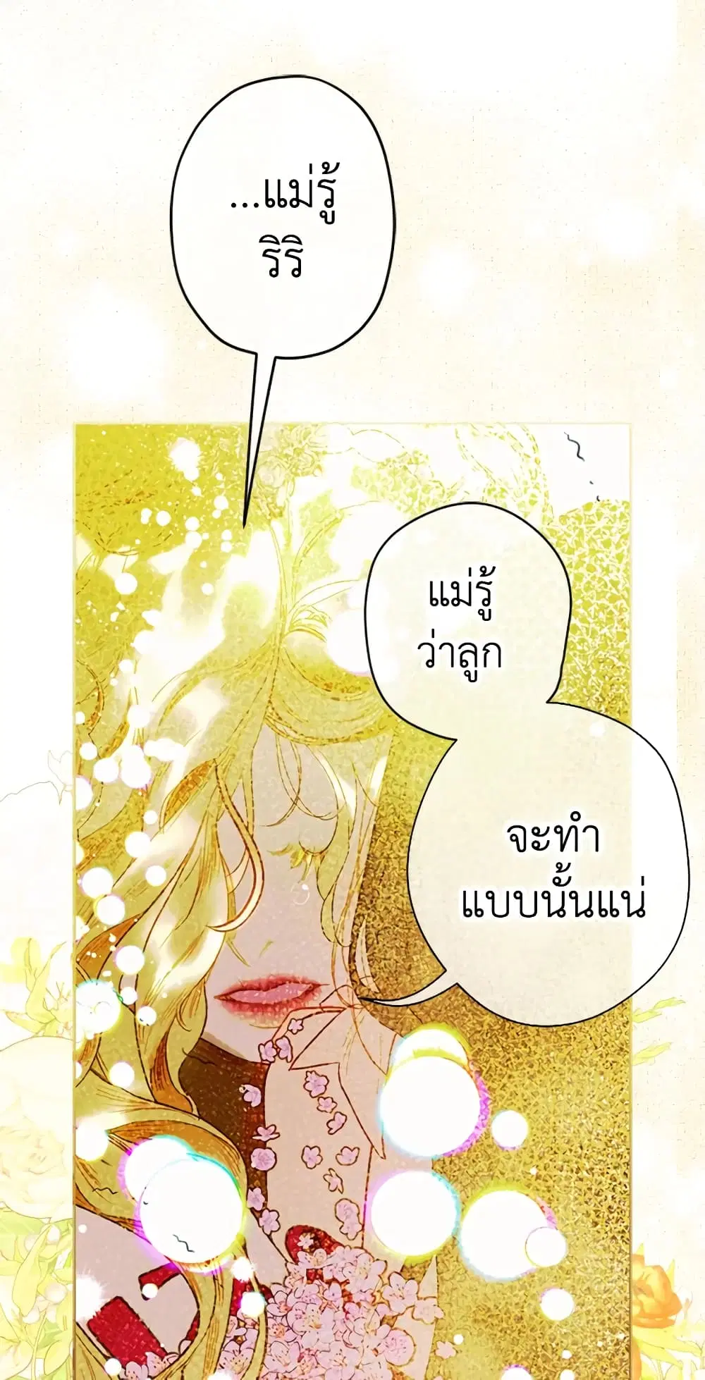 My Mother Got Married By Contract ตอนที่ 6 หน้า 1