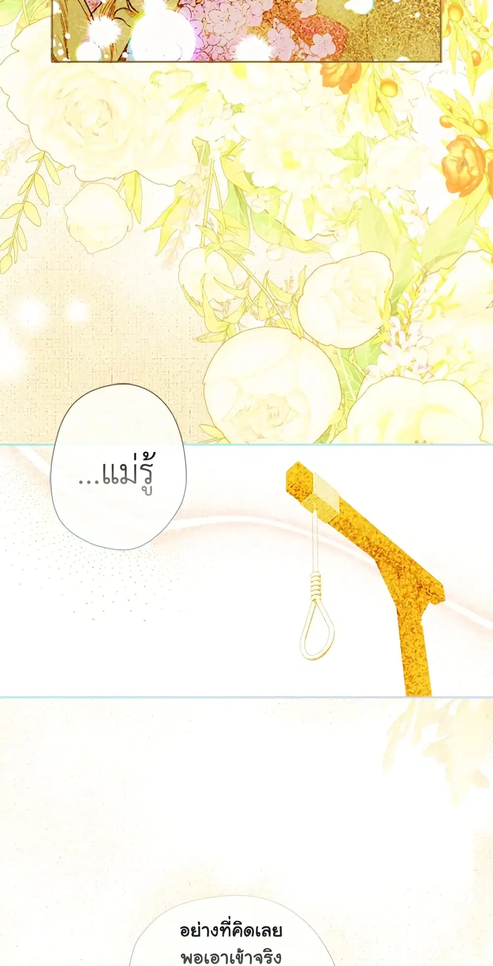 My Mother Got Married By Contract ตอนที่ 6 หน้า 2