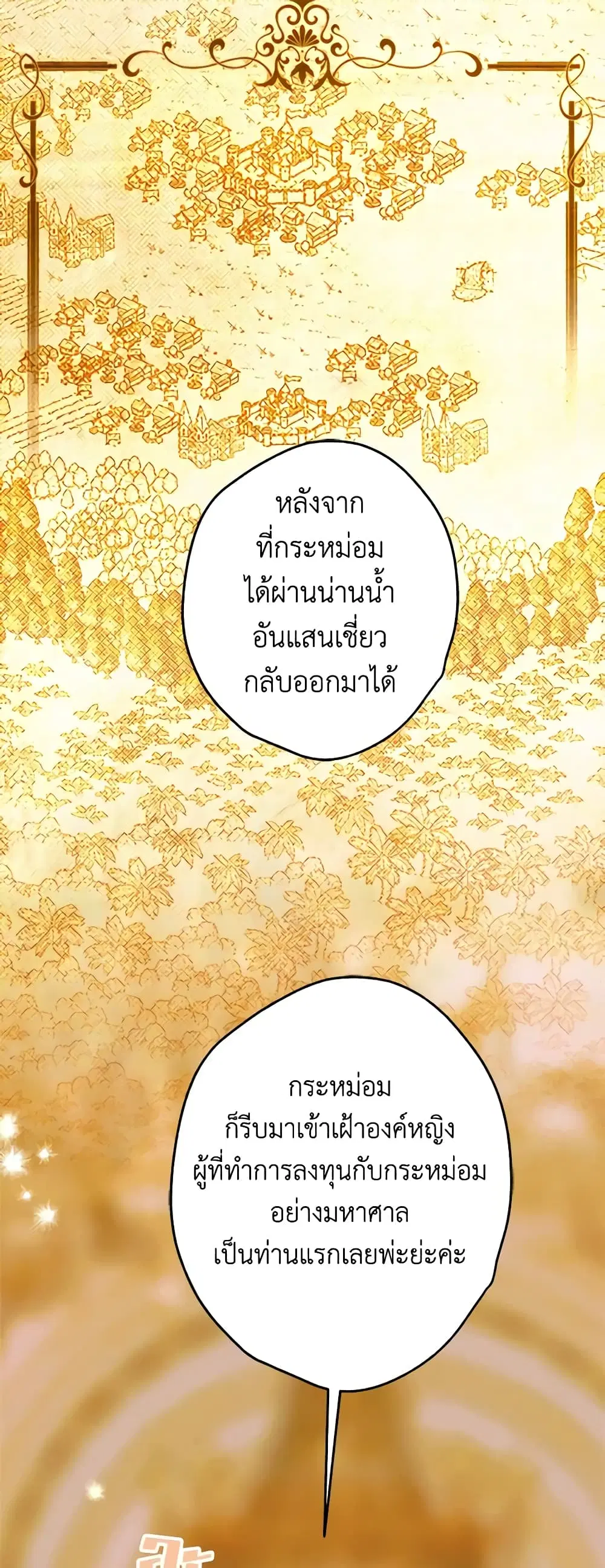 My Mother Got Married By Contract ตอนที่ 60 หน้า 2
