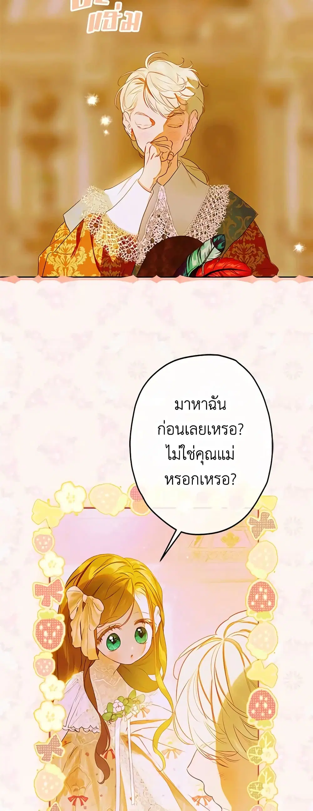 My Mother Got Married By Contract ตอนที่ 60 หน้า 3