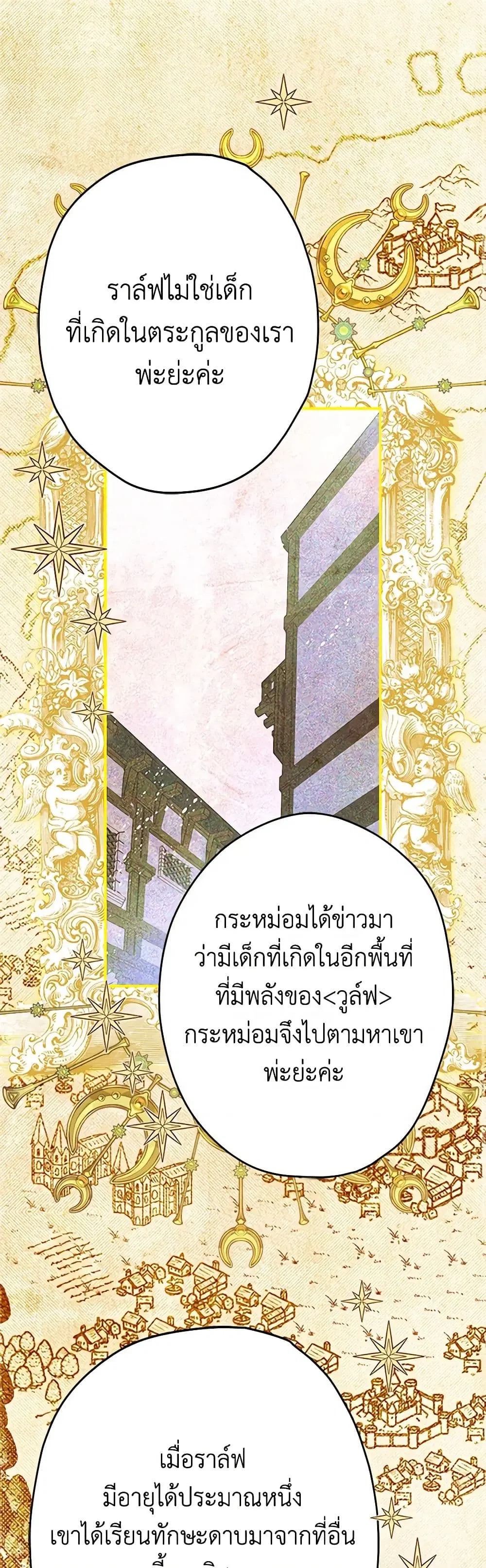 My Mother Got Married By Contract ตอนที่ 61 หน้า 2