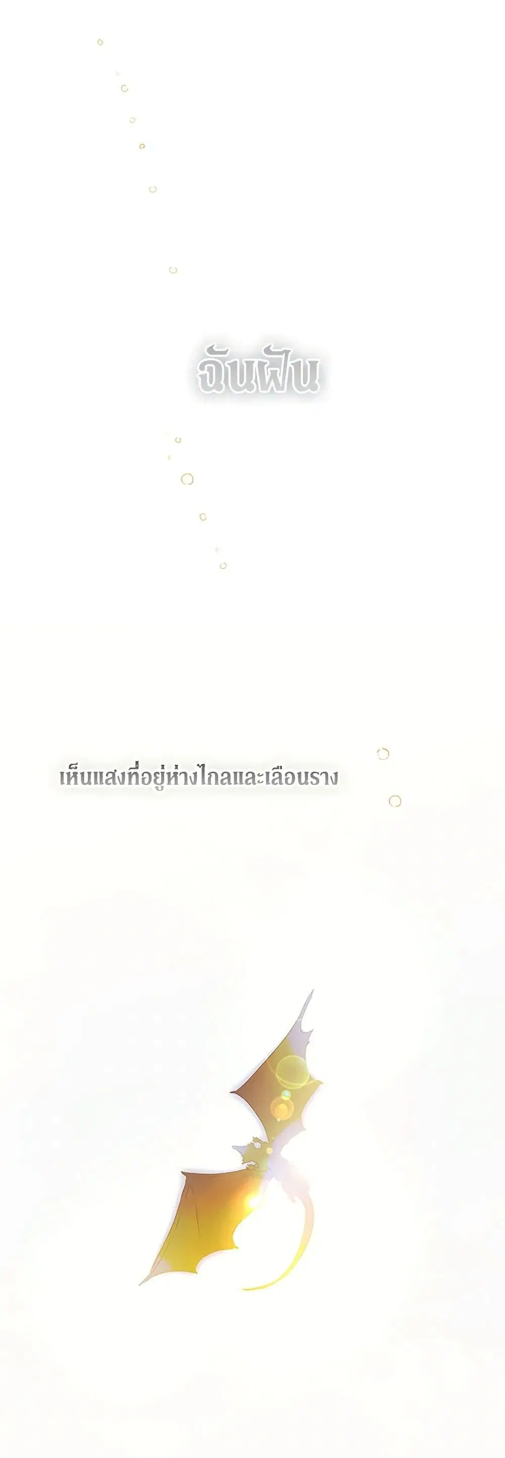 My Mother Got Married By Contract ตอนที่ 62 หน้า 2