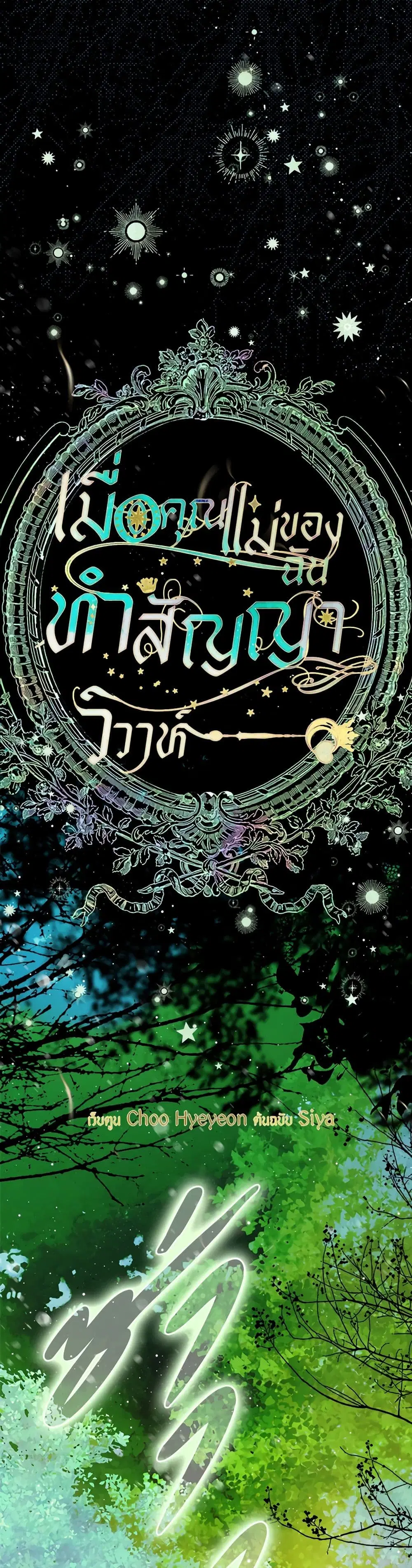 My Mother Got Married By Contract ตอนที่ 63 หน้า 1
