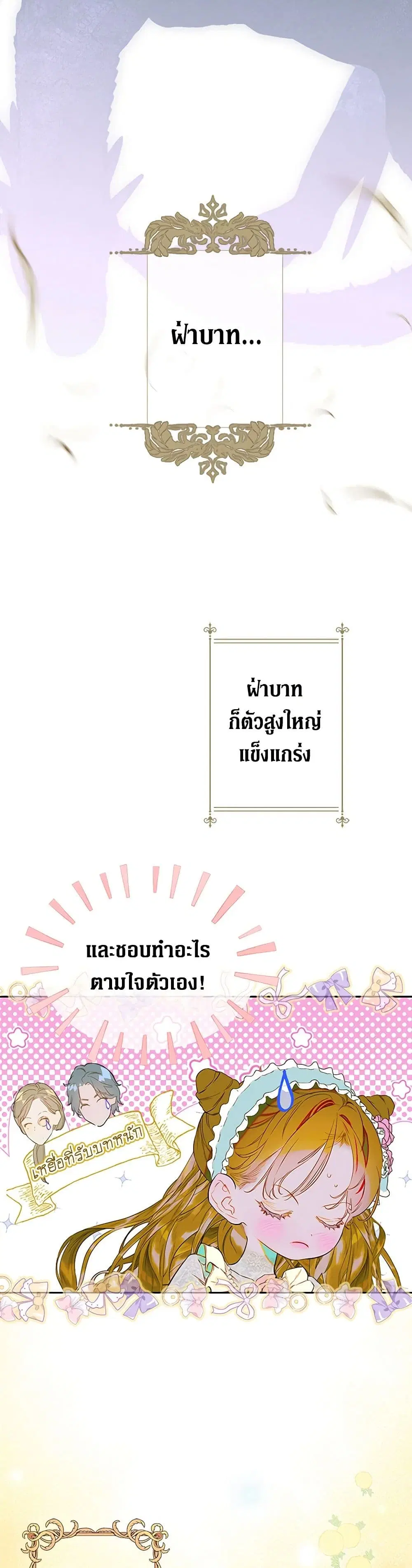 My Mother Got Married By Contract ตอนที่ 63 หน้า 3