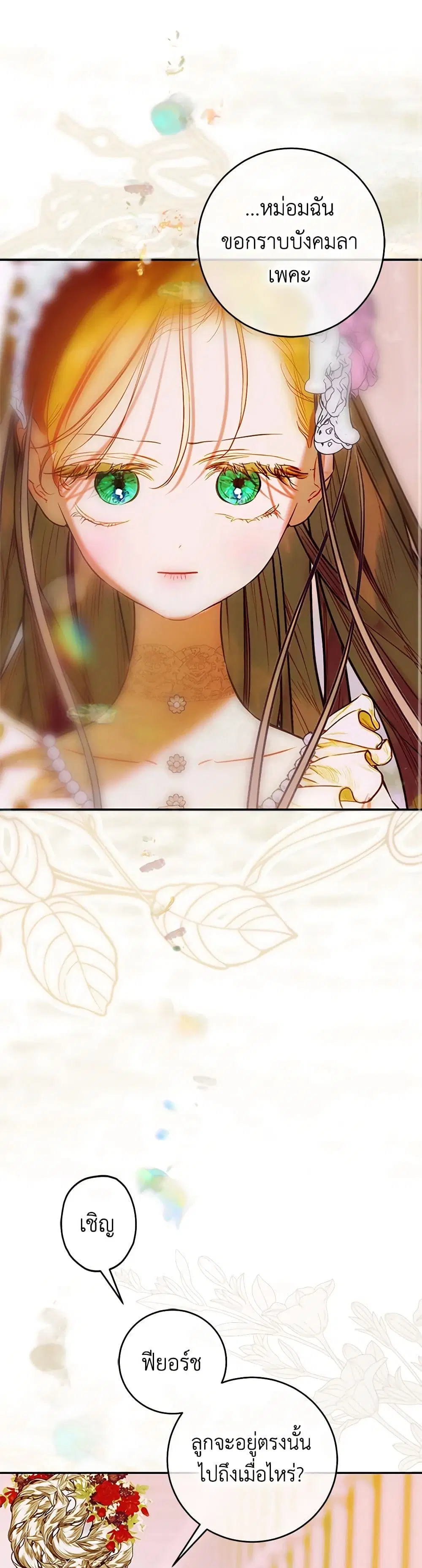 My Mother Got Married By Contract ตอนที่ 65 หน้า 2