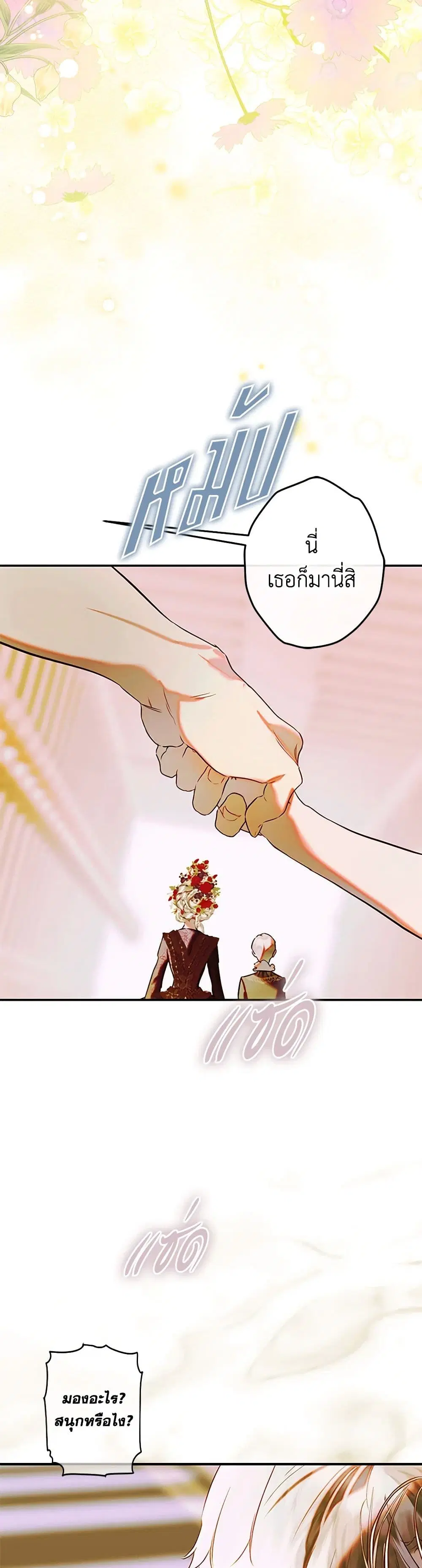 My Mother Got Married By Contract ตอนที่ 65 หน้า 3