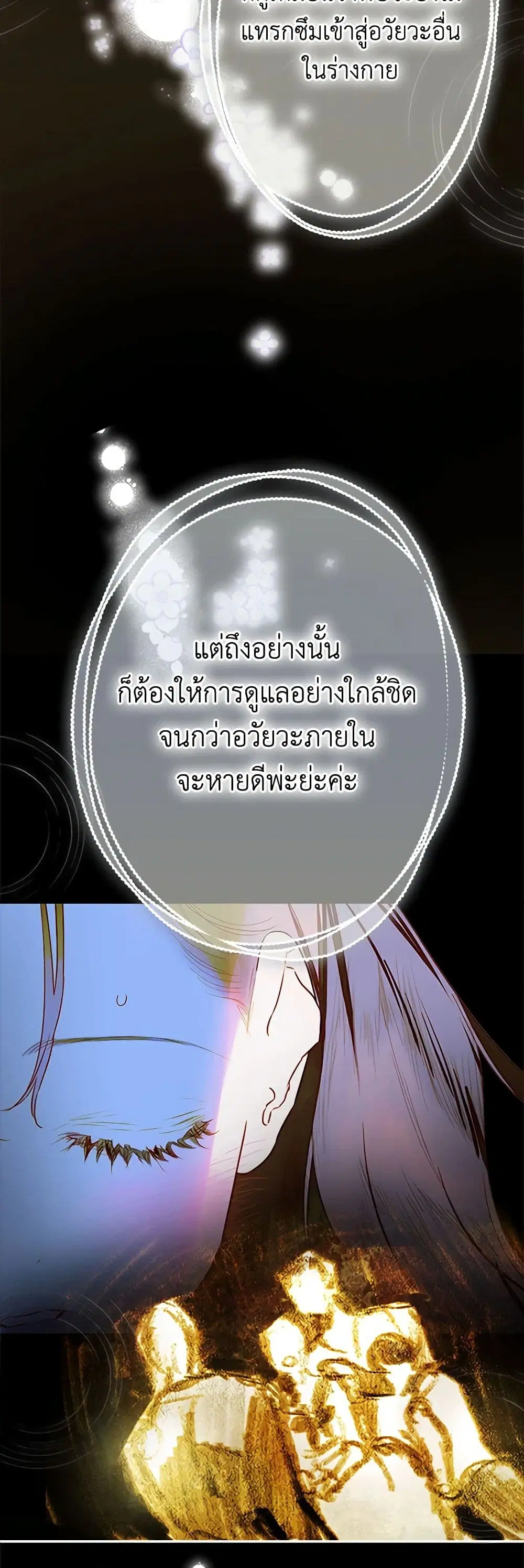 My Mother Got Married By Contract ตอนที่ 66 หน้า 2
