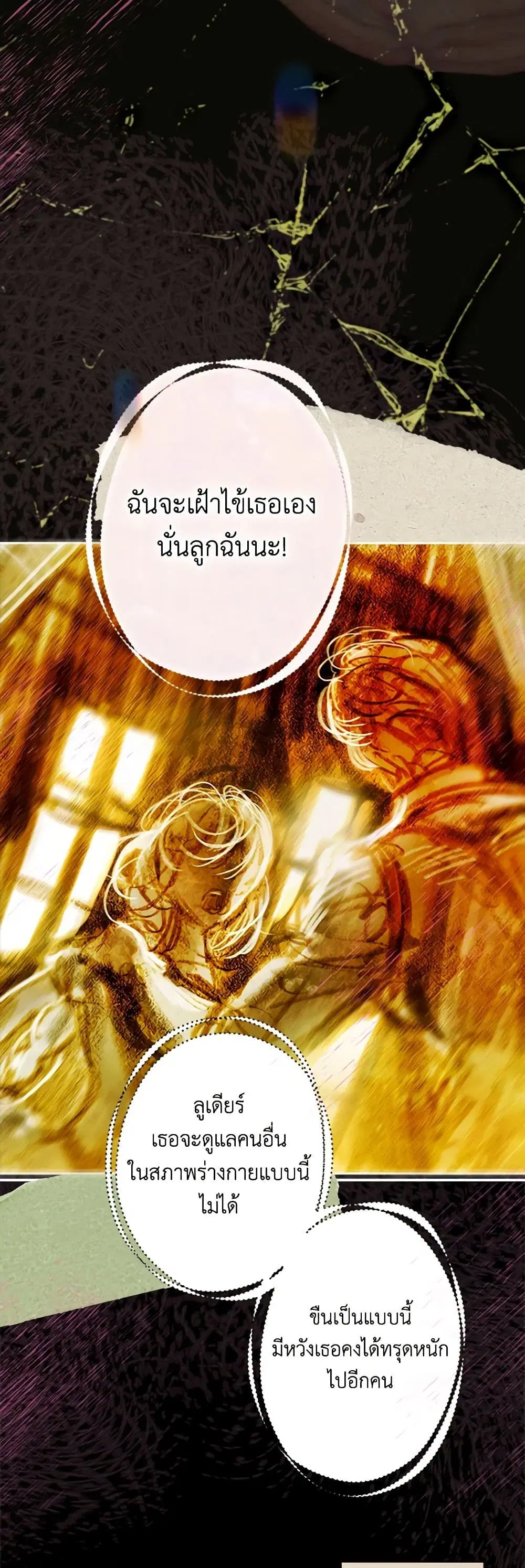 My Mother Got Married By Contract ตอนที่ 66 หน้า 3