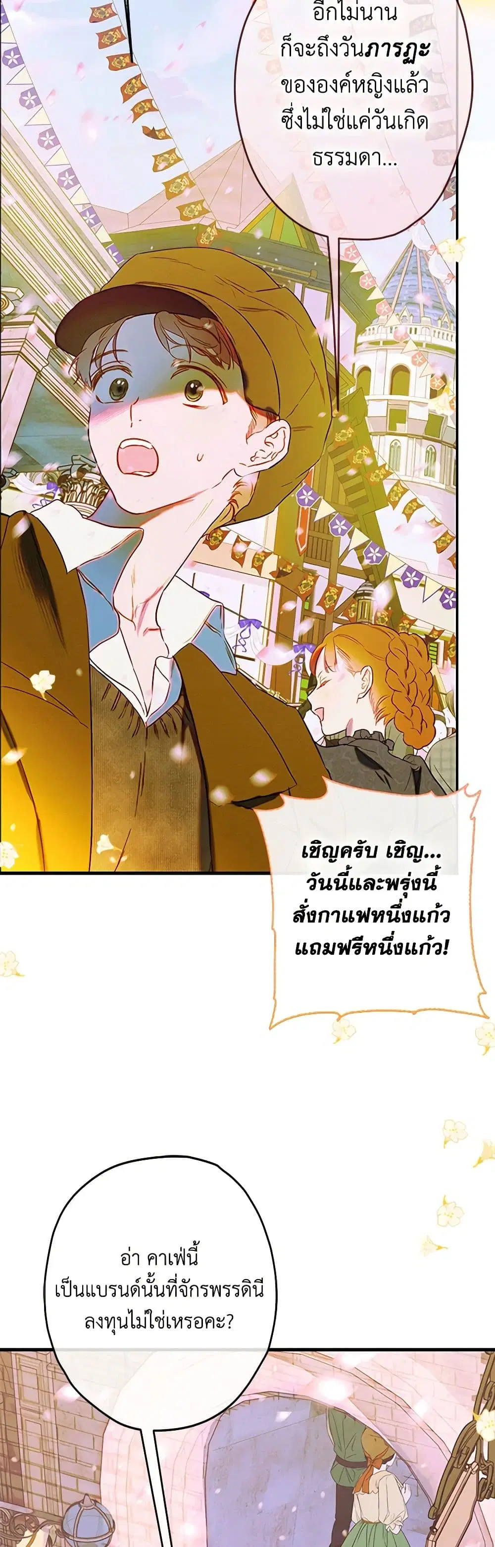 My Mother Got Married By Contract ตอนที่ 68 หน้า 3