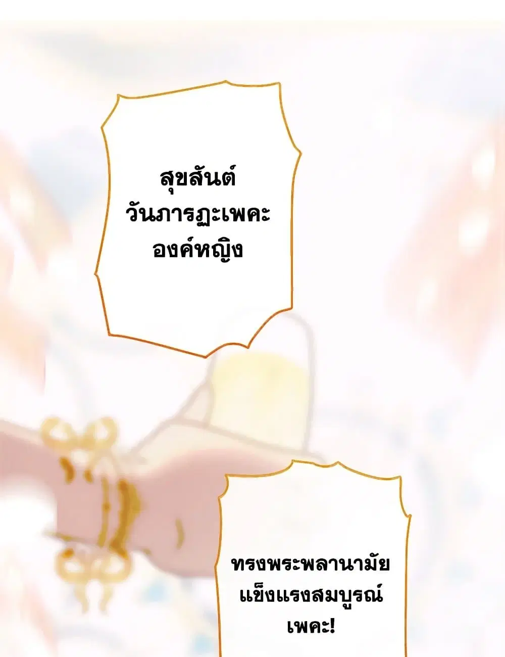 My Mother Got Married By Contract ตอนที่ 69 หน้า 2