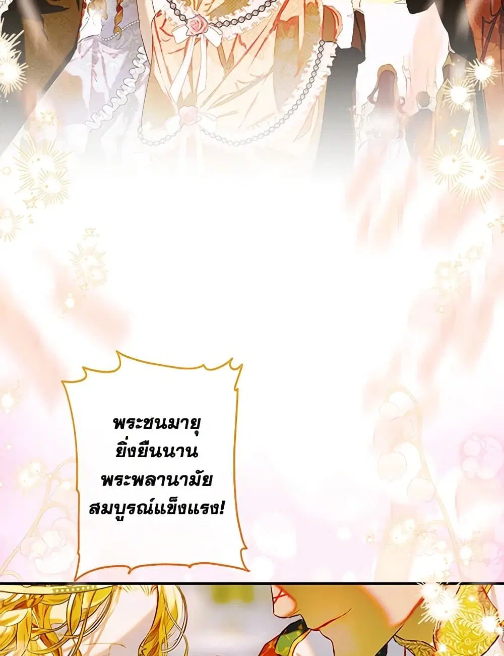 My Mother Got Married By Contract ตอนที่ 69 หน้า 3