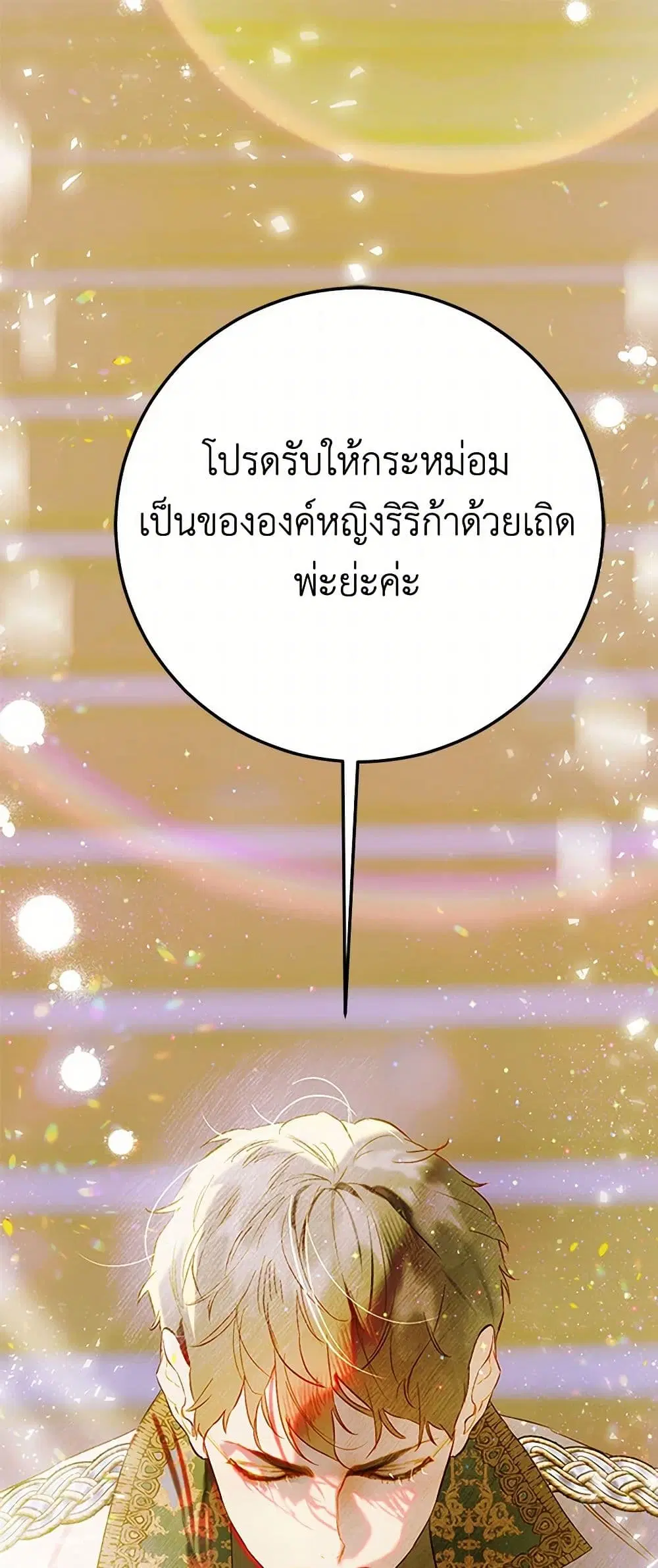 My Mother Got Married By Contract ตอนที่ 70 หน้า 2