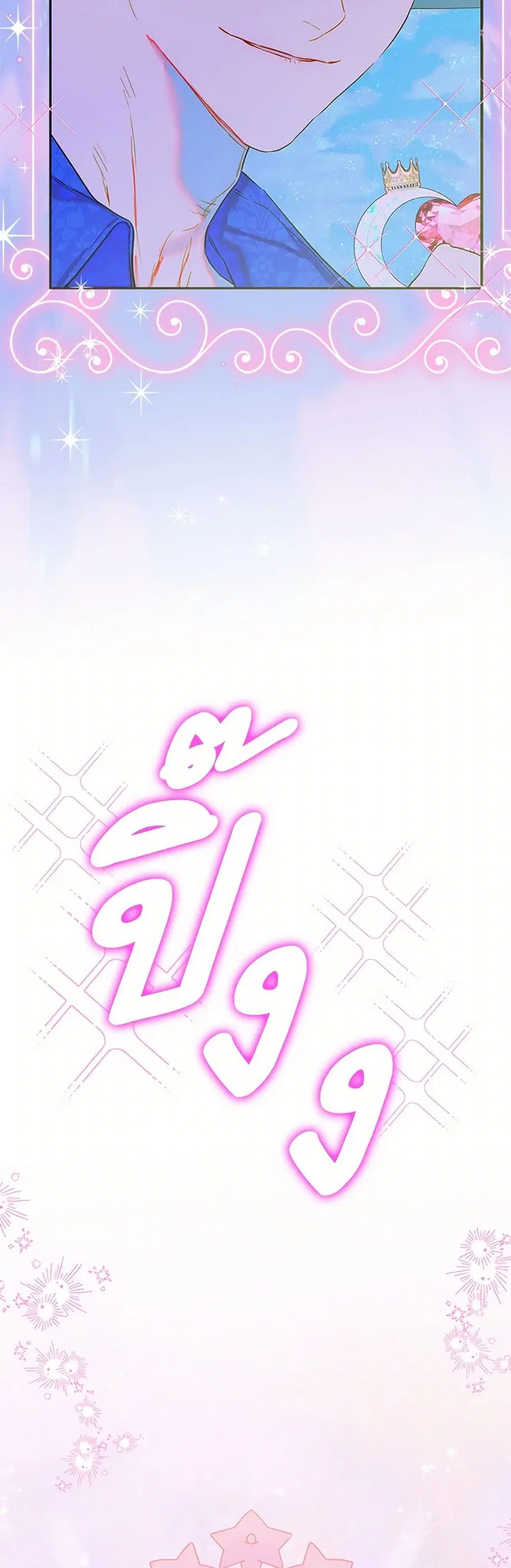 My Mother Got Married By Contract ตอนที่ 71 หน้า 2