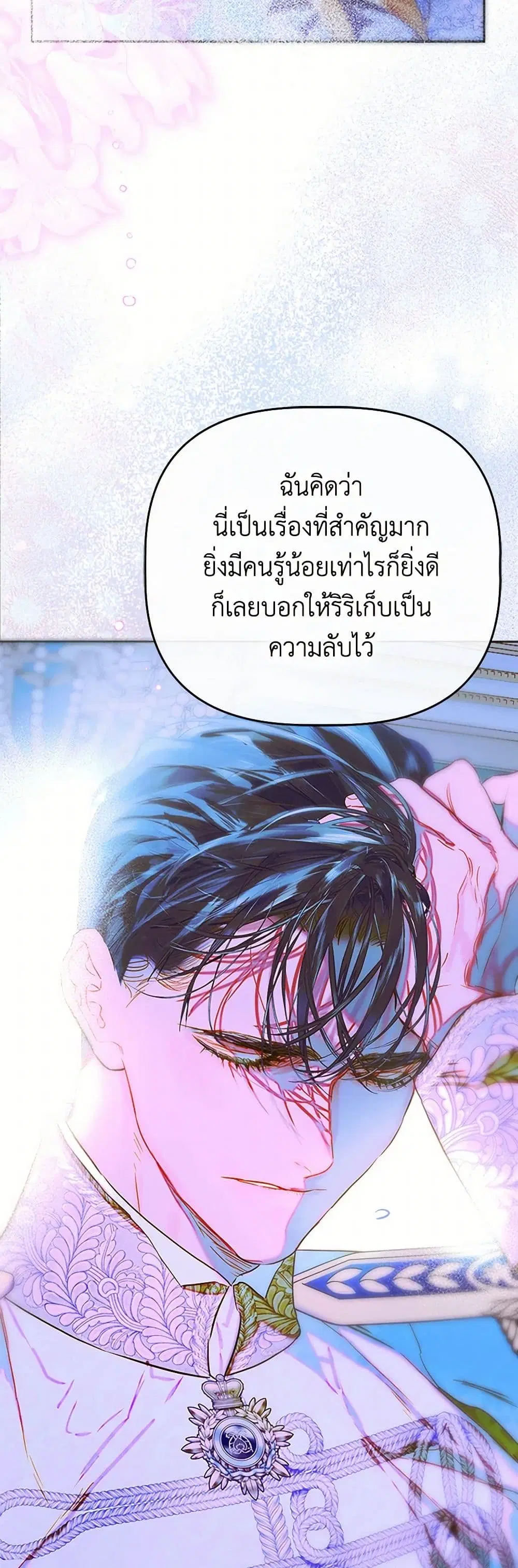My Mother Got Married By Contract ตอนที่ 72 หน้า 3