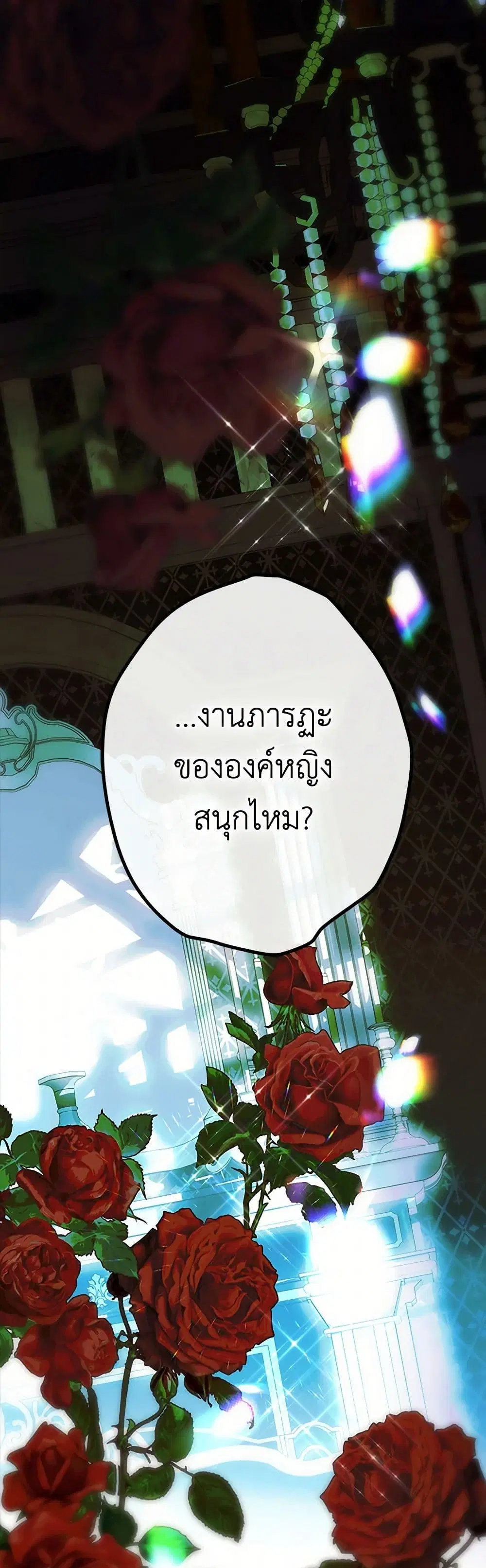 My Mother Got Married By Contract ตอนที่ 73 หน้า 2