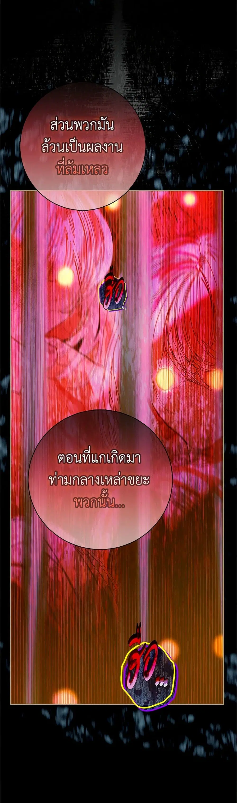 My Mother Got Married By Contract ตอนที่ 74 หน้า 3