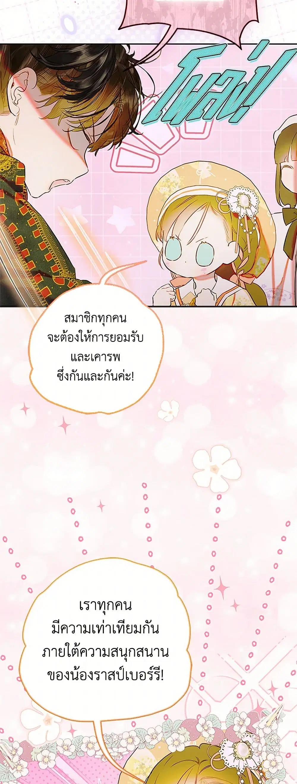 My Mother Got Married By Contract ตอนที่ 75 หน้า 1