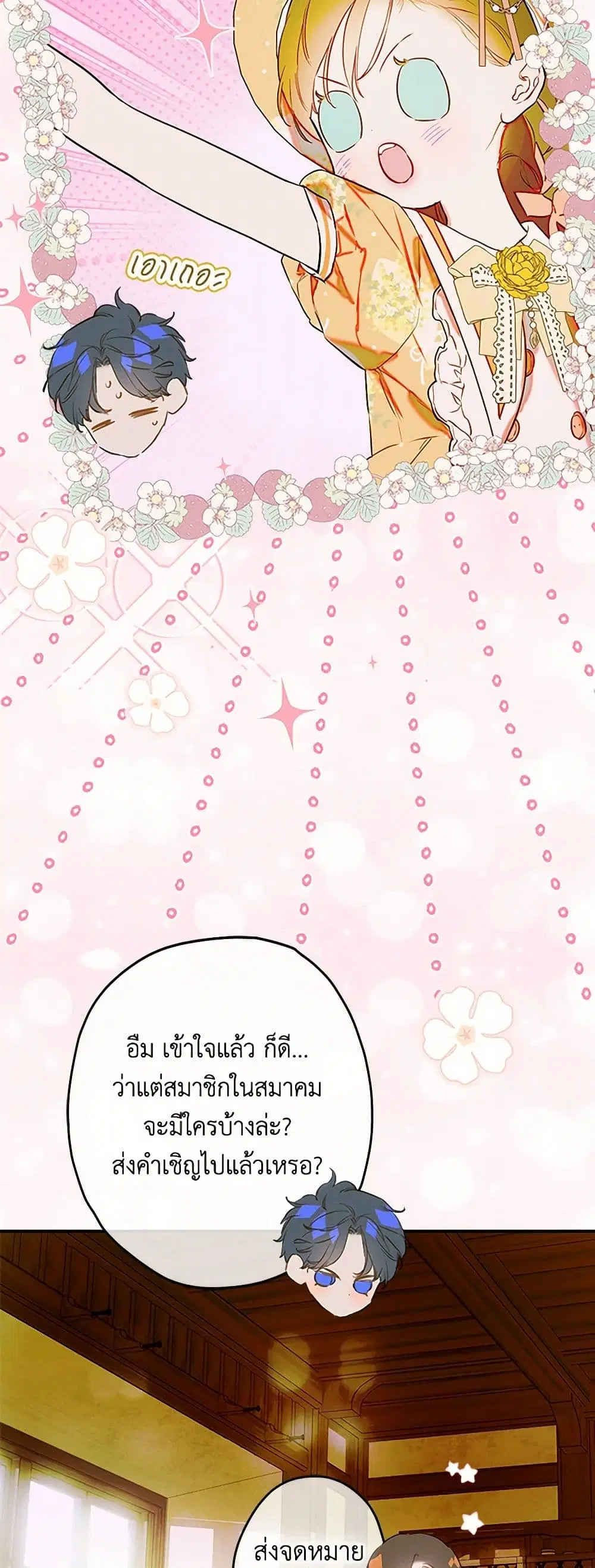 My Mother Got Married By Contract ตอนที่ 75 หน้า 2
