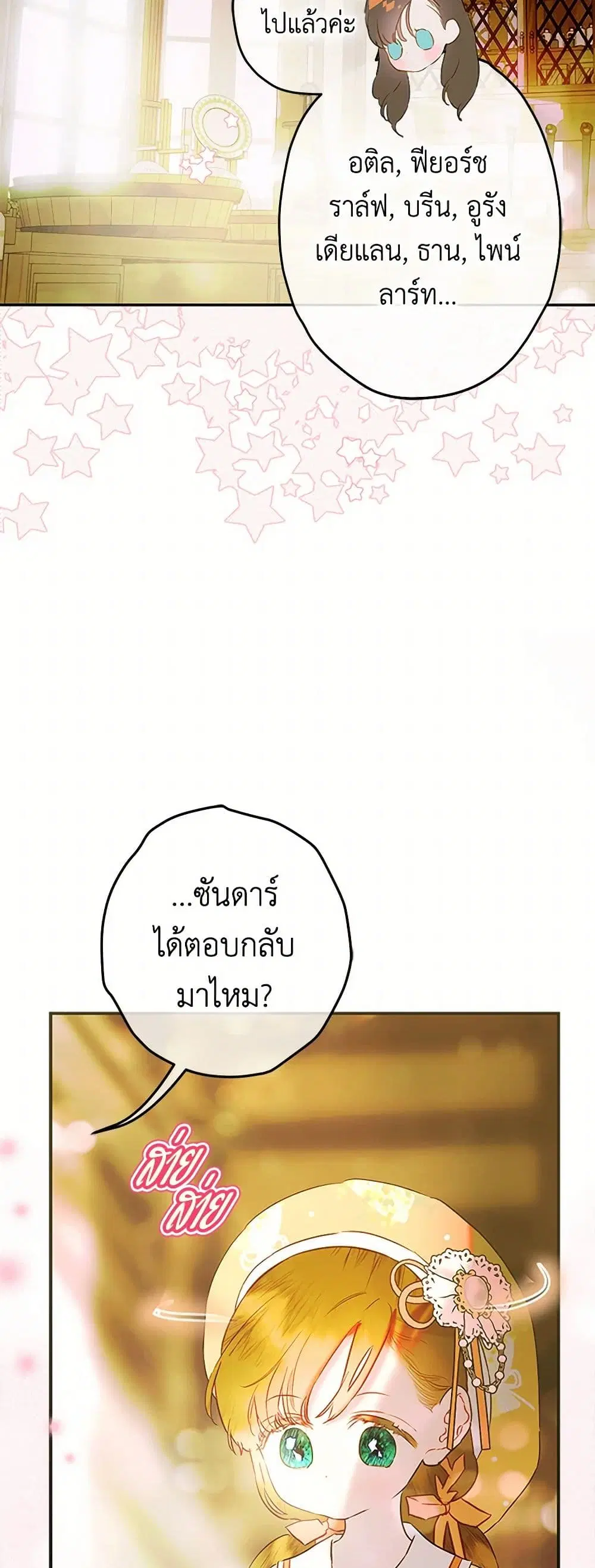 My Mother Got Married By Contract ตอนที่ 75 หน้า 3