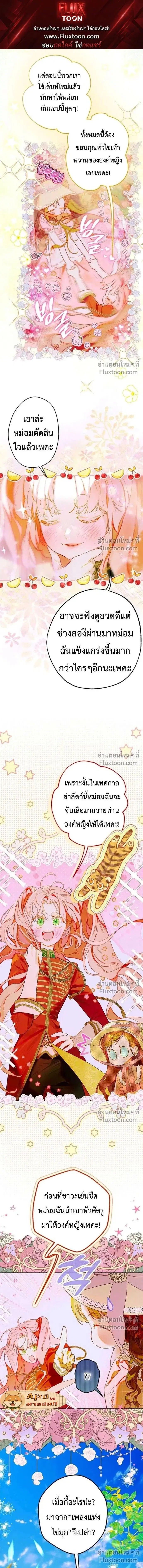 My Mother Got Married By Contract ตอนที่ 76 หน้า 1
